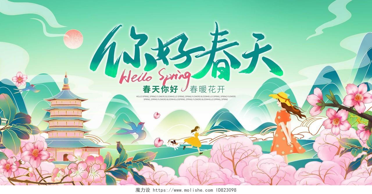 绿色中国风国潮风格你好春天宣传展板春季展板